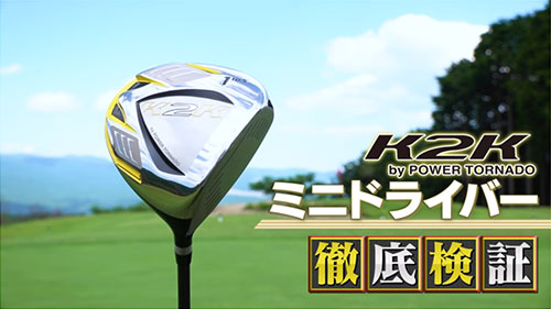 キャスコ K2K ミニ ドライバー ATTAS MB-FW カーボンシャフト kasco 
