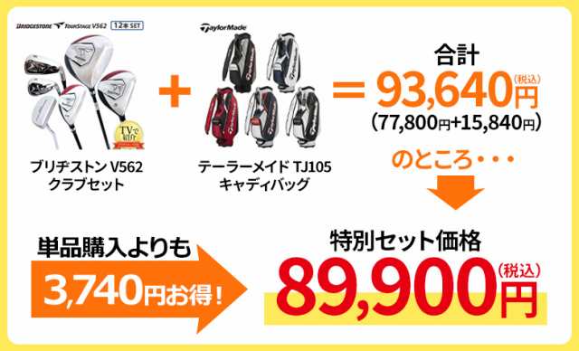 ブリヂストン ゴルフ ツアーステージ V562 クラブセット 12本組(1W,5W