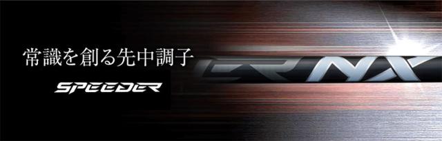 【純正スリーブ付きシャフト】PING G440 G430 G425 G410 ドライバー用 フジクラ スピーダー NX ブラック カーボン シャフト SPEEDER NX BLACK【即納】_4