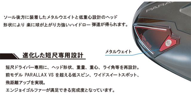 高反発ドライバー/短尺設計】リンクス パララックス VS-2 高反発 短尺