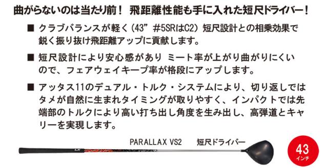 高反発ドライバー/短尺設計】リンクス パララックス VS-2 高反発 短尺
