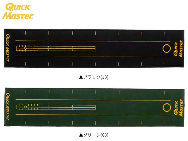 【送料無料】ヤマニ ゴルフ クイックマスター QMMGNT35 パッティング マット【即納】_1