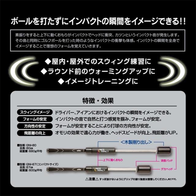 内田販売システム ナイスインパクト スイング 練習器具 AGNI-80 AGNI-67【即納】_3