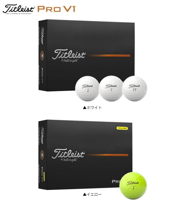 Titleist Pro V1 ゴルフボール 24個（2ダース） タイトリスト PRO V1 ゴルフボール 2ダース/24球【即納】 ゴルフ