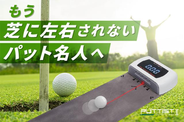 パッティスト2 デジタル パターマット_3