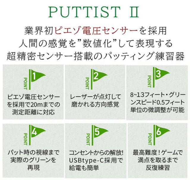 パッティスト2 デジタル パターマット_11