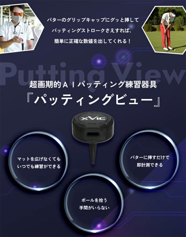 xVic パッティングビュー 練習器具 ブラック【即納】
