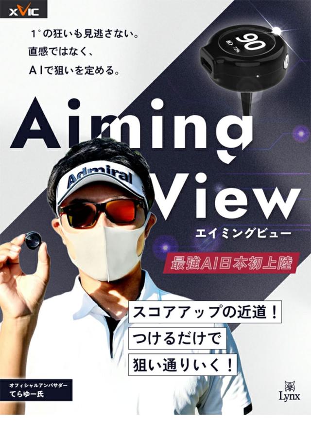 xVic エイミングビュー 練習器具 ブラック【即納】