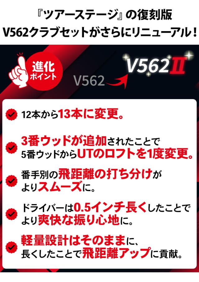 【初心者＆リスタートに最適！】ブリヂストン ゴルフ ツアーステージ V562II クラブセット 13本組(1W,3W,5W,4U,5U,6-P,PS,S,PT) スパイファミリーアーニャ ドライバー用ヘッドカバー付き【即納】_2