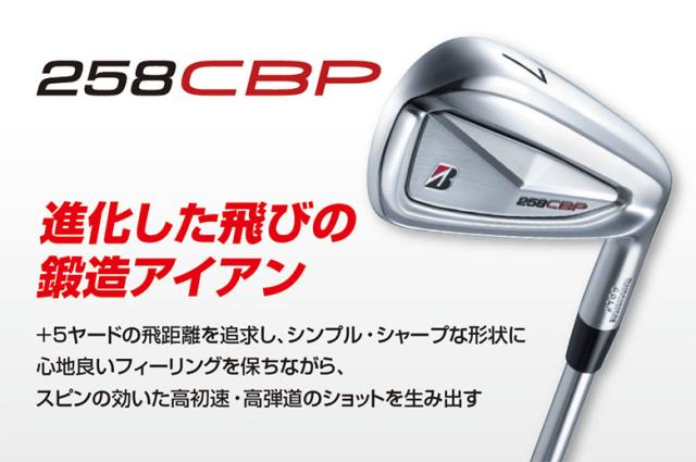 カスタムスペック ブリヂストン 258CBP アイアンセット 5本組(6-P