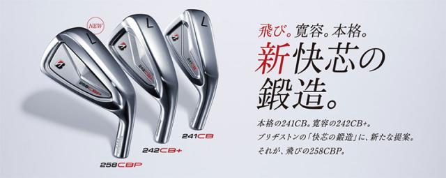 ブリヂストン 258CBP アイアンセット 6本組(5-P) N.S.PRO MODUS3 TOUR105 DUAL FLOW スチールシャフト【即納】