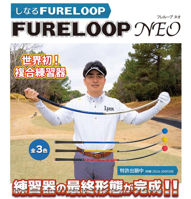 フレループ ネオ 練習器具【即納】_2
