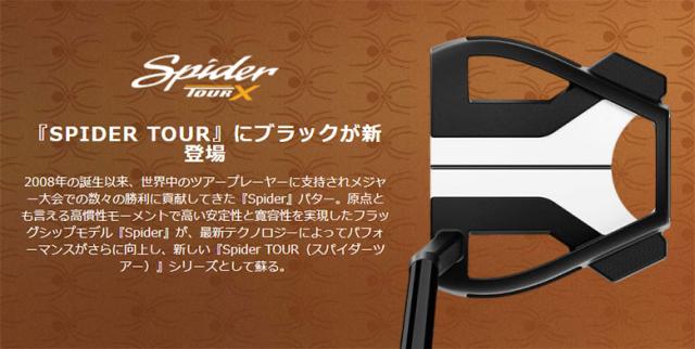 テーラーメイド スパイダーツアーX　33インチ　保証書付き TaylorMade（テーラーメイド） (期間限定) スパイダー ツアー エックス
