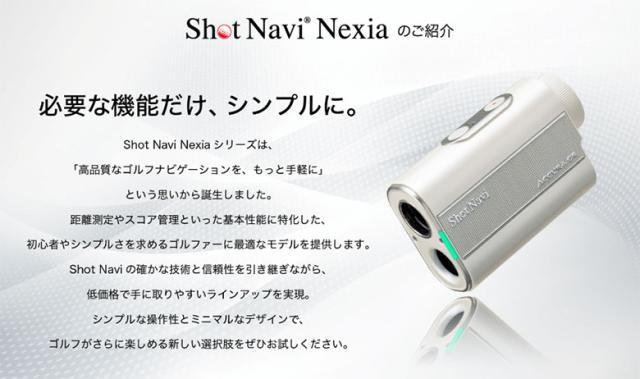 ショットナビ Nexia ACCURA GR レーザー距離計【即納】の通販はau PAY