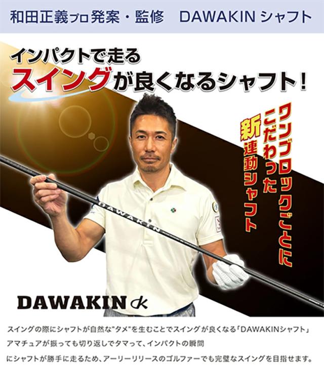 【純正スリーブ付きシャフト】テーラーメイド ドライバー用 DAWAKIN IMPACT +D ダワキン インパクト +D カーボンシャフト【即納】_3