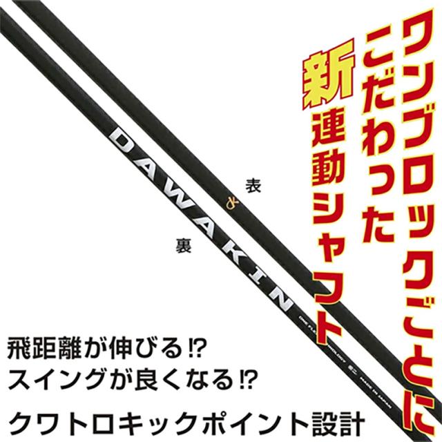 【純正スリーブ付きシャフト】テーラーメイド ドライバー用 DAWAKIN IMPACT +D ダワキン インパクト +D カーボンシャフト【即納】_8