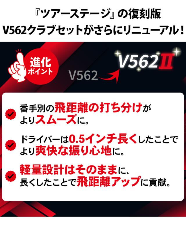【クラブセットのみ】ブリヂストン ゴルフ ツアーステージ V562II クラブセット 11本組(1W,5W,5U,6-P,PS,S,PT) キャディバッグ無し【即納】_2