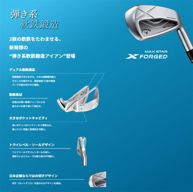 キャロウェイ X FORGED MAX STAR アイアンセット 5本組(6-P) N.S.PRO MODUS3 TOUR105 スチールシャフト【即納】