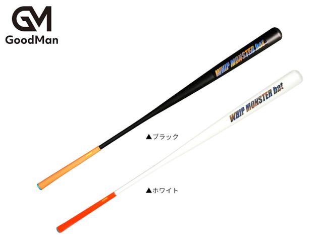 GoodMan ウィップモンスター しなるバット スイング練習器 ブラック,ホワイト【即納】_1