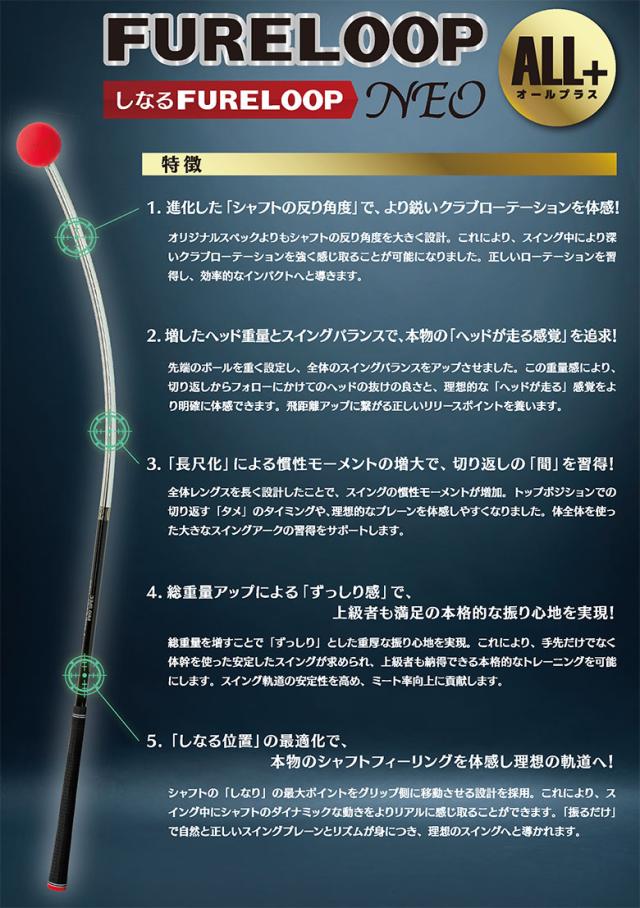 リンクス FURELOOP NEO ALL+ スイング 練習器具【即納】_4
