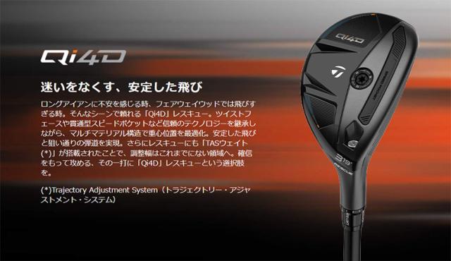 テーラーメイド Qi4D レスキュー ユーティリティー REAX 65 カーボンシャフト【即納】_7