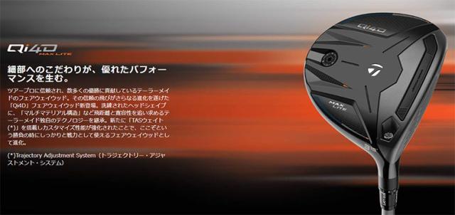 テーラーメイド Qi4D MAX LITE フェアウェイウッド REAX 45 カーボンシャフト【即納】_7