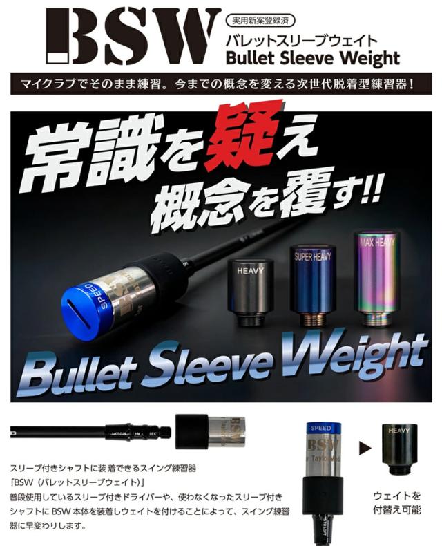 【送料無料】リンクス BSW バレットスリーブウェイト スイング練習器具 標準セット キャロウェイ テーラーメイド タイトリスト ピン スリクソン【即納】_2
