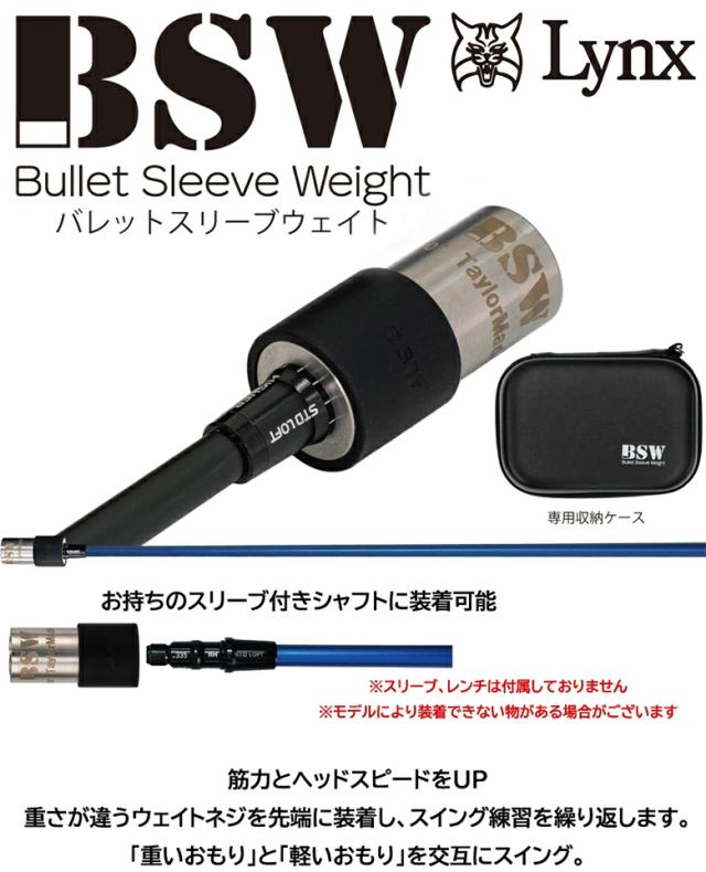 【送料無料】リンクス BSW バレットスリーブウェイト スイング練習器具 標準セット キャロウェイ テーラーメイド タイトリスト ピン スリクソン【即納】_3