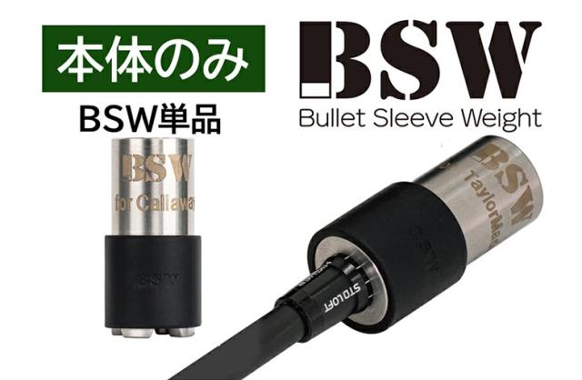 【送料無料】リンクス BSW バレットスリーブ ウェイト スイング練習器具 本体のみ キャロウェイ テーラーメイド タイトリスト ピン スリクソン_1
