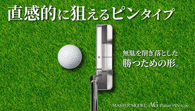 リンクス マスターモデル AG パター オリジナルスチールシャフト ピン