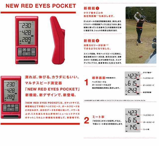 送料無料 プロギア ゴルフ ニューレッドアイ ポケット Hs 1 マルチスピード測定器 練習器具 Prgr New Red Eyes Pocket レッド アイの通販はau Pay マーケット アトミックゴルフ