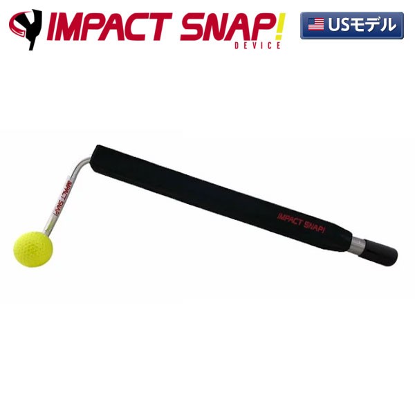 即日出荷 Usモデル 右用 インパクトスナップ ゴルフスイング 練習器具 Impact Snap スイング練習器具 即納 の通販はau Pay マーケット アトミックゴルフ