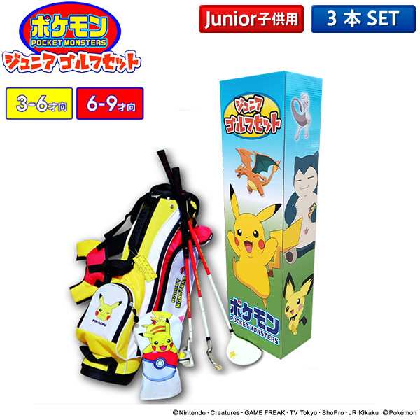 完売しました ポケットモンスター ゴルフ PM-JR01 PM-JR02 3-6歳 6-9歳