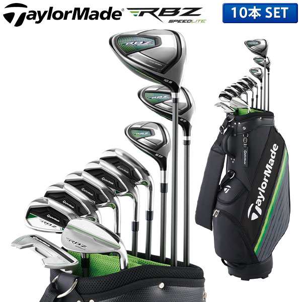 マルチボーダーシリーズ TaylorMade RBZ ゴルフクラブセット 10本 S