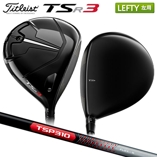 【レフティー/左用】タイトリスト ゴルフ TSR3 ドライバー TSP310 60 オリジナル カーボンシャフト Titleistの通販は
