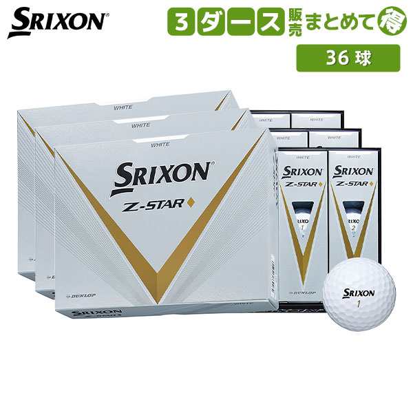 【送料無料/3ダース販売】ダンロップ スリクソン Z-STAR ◆ ダイヤモンド ゴルフボール DUNLOP SRIXON Zスター ZSTAR 3ダース/36球【即納の通販は