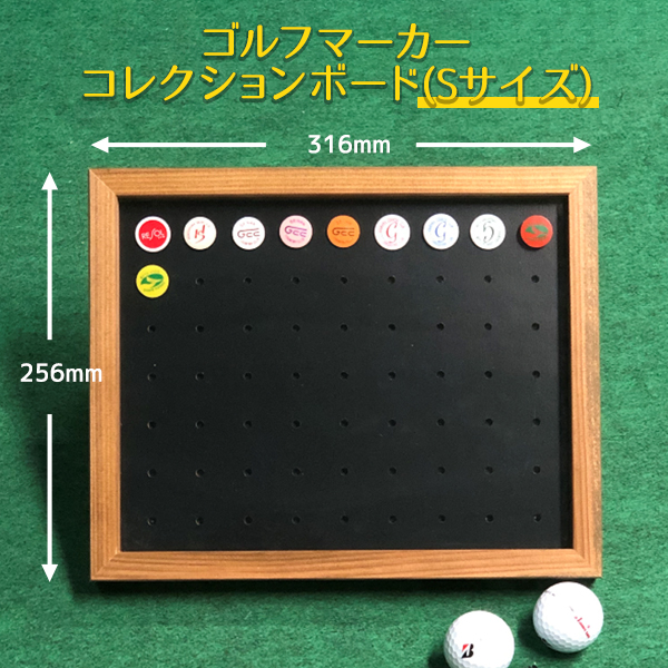 【送料無料/Sサイズ】安心の日本製 ゴルフマーカー コレクションボード(額縁) 最大63個差込【即納】
