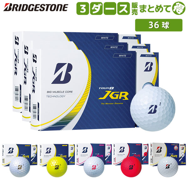 【送料無料/3ダース販売】ブリヂストン NEW TOUR B JGR ゴルフボール BRIDGESTONE ツアーB 3ダース/36球入り【即納】の通販は 17,400円