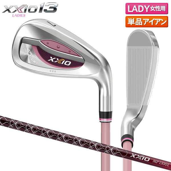 【レディース】ダンロップ ゼクシオ13 ボルドー アイアン単品 ゼクシオ MP1300L カーボンシャフト【即納】