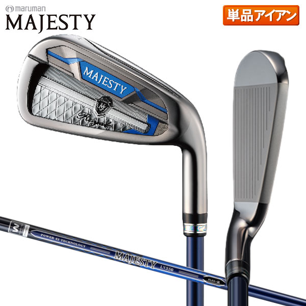 マジェスティ ゴルフ ロイヤル アイアン単品 MAJESTY LV550 カーボンシャフト【即納】