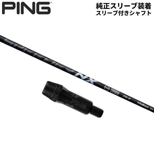 【純正スリーブ付きシャフト】PING G430 G425 G410 ドライバー用 フジクラ スピーダー NX ブラック カーボン シャフト SPEEDER NX BLACK【即納】の通販は