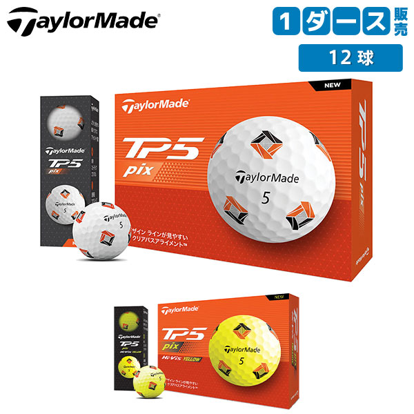 【送料無料】テーラーメイド ゴルフ TP5 pix ゴルフボール TaylorMade 1ダース/12球【即納】の通販は