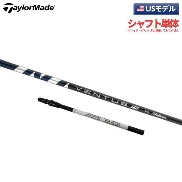 【USモデル/送料無料/シャフト単体±2度用】テーラーメイド ベンタス TR 5 スリーブ付きシャフト ブルー【即納】