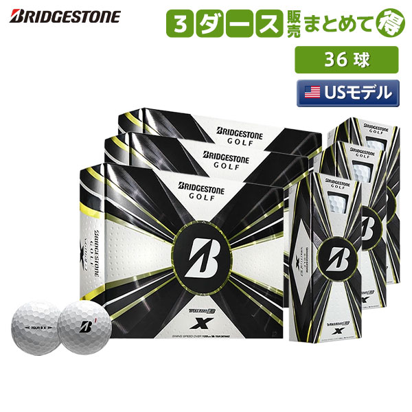 【送料無料/USモデル/3ダース販売】ブリヂストン ツアーB X ゴルフボール ホワイト TOUR B X 3ダース/36球【即納】の通販は