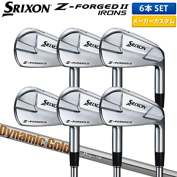【カスタムスペック】ダンロップ スリクソン Z-FORGED II アイアンセット 6本組(5-P) ダイナミックゴールド105 スチールシャフト【即納】