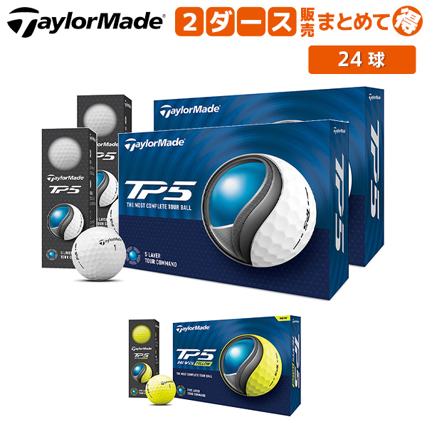 【送料無料】テーラーメイド TP5 ゴルフボール 2ダース/24球【即納】