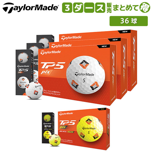 【3ダース販売】テーラーメイド TP5 pix ゴルフボール