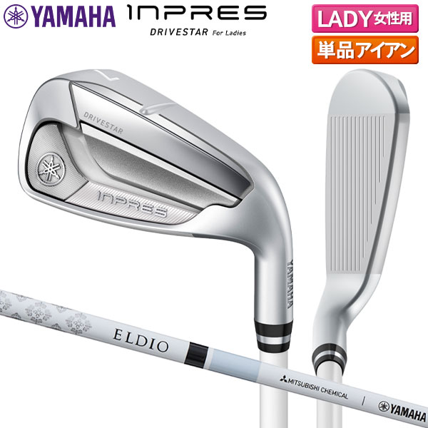 【レディース】ヤマハ インプレス ドライブスター アイアン単品 ELDIO for Yamaha TM-325i カーボンシャフト