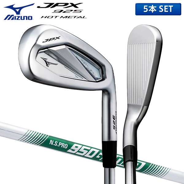 ミズノ ゴルフ JPX 925 HOT METAL アイアンセット 5本組(6-P) NSPRO 950GH neo 軽量スチールシャフト MIZUNO JPX925 ホットメタル 5KJKS3