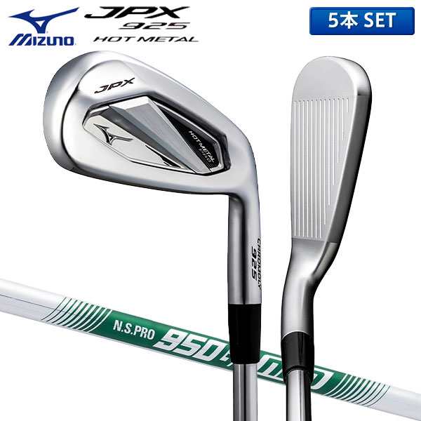 ミズノ ゴルフ JPX 925 HOT METAL PRO アイアンセット 5本組(6-P) NSPRO 950GH neo 軽量スチールシャフト MIZUNO 5KJKS383 JPX925 ホット